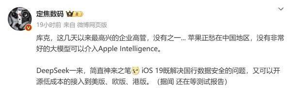 库克悬着的心终于放下 iPhone 17系列直接用DeepSeek？