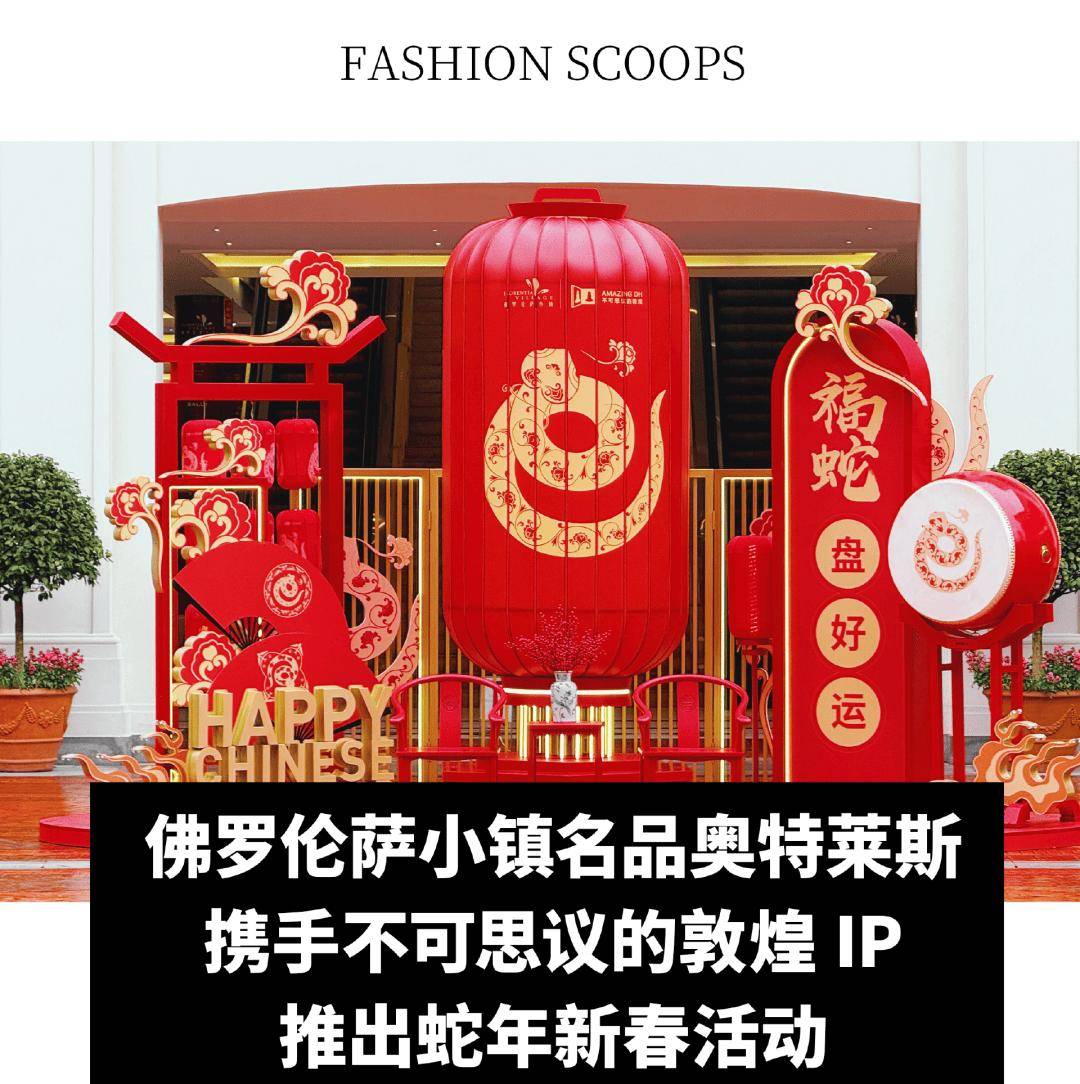 全球动态｜2025 年春节假期国内出游 501 亿人次同比增长 59% ；Jimmy Choo 或将被品牌联合创始人回购米博体育(图15)