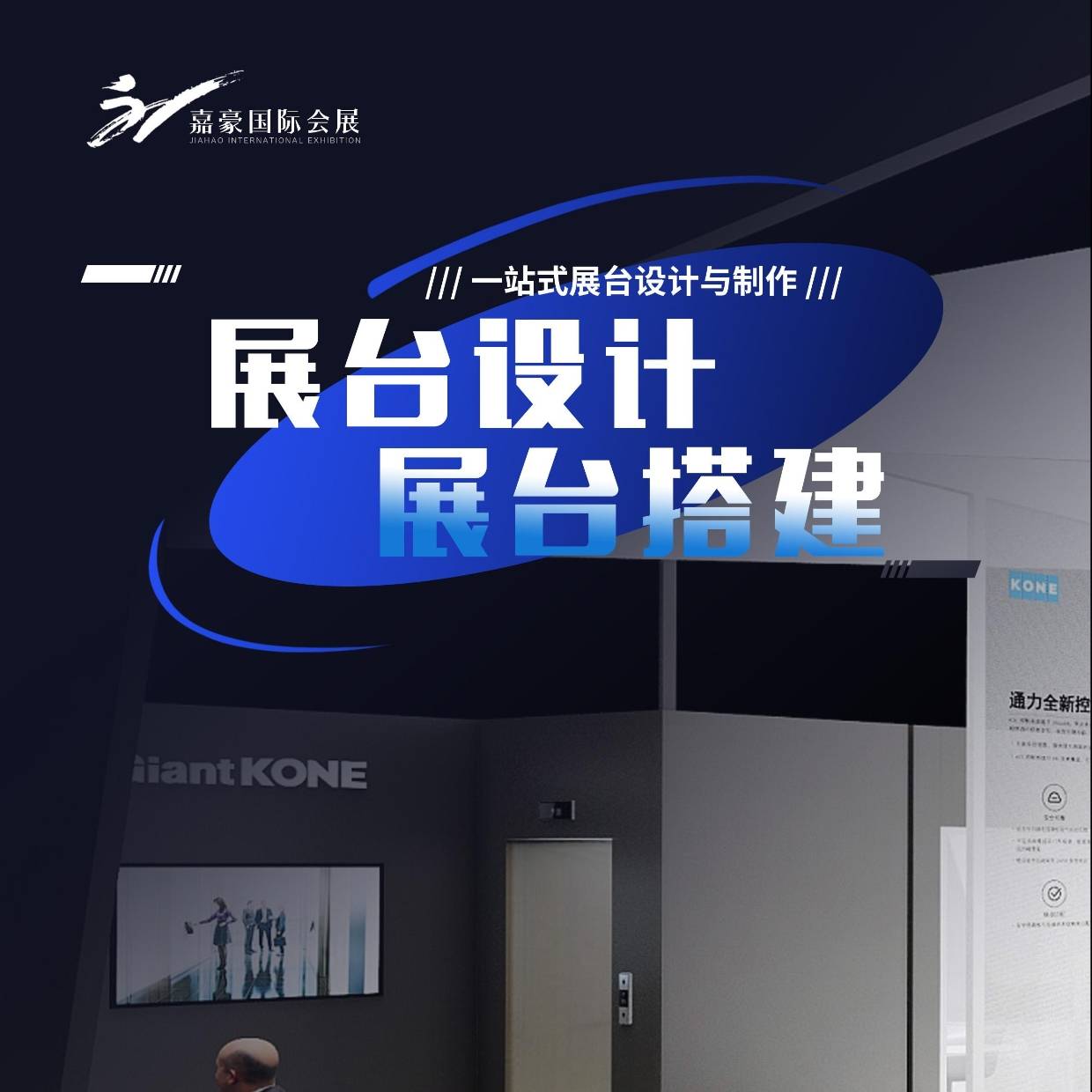 山东嘉豪国际会展