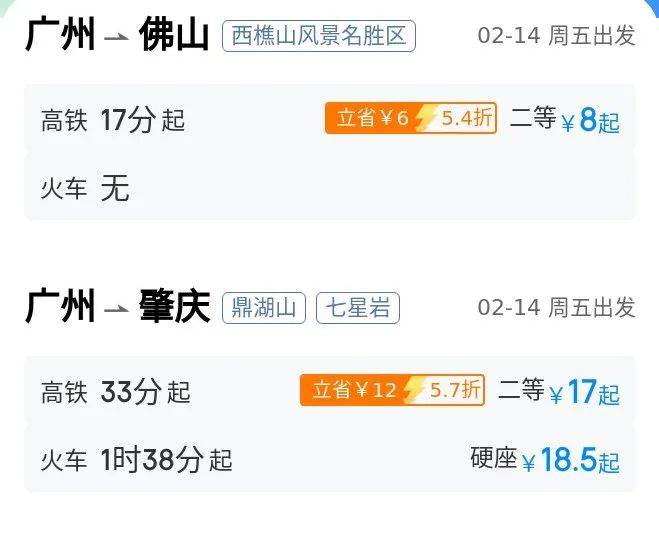 最低只要1块钱！多趟列车票价“打骨折”，北京到成都低至47元，12306回应！网友：想出去玩的心情达到了巅峰