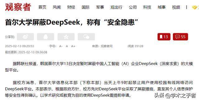 高校对待DeepSeek的态度不一:有禁用也有鼓励