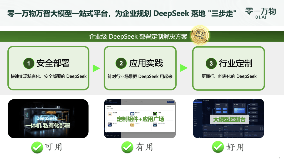 李开复把DeepSeek打包“卖了”