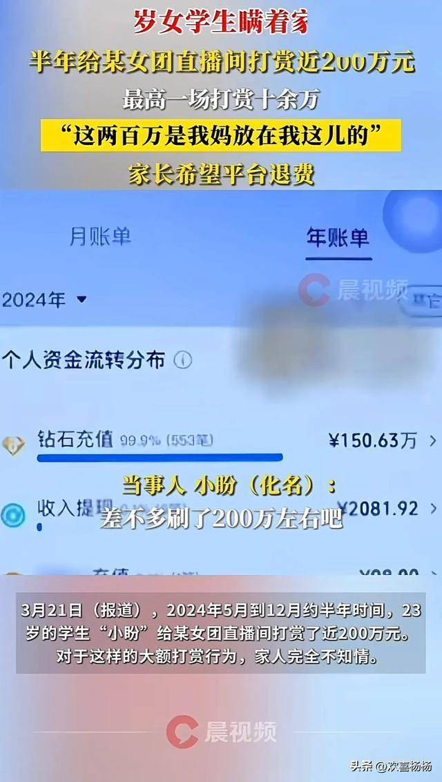 23岁女生打赏女主播200万，平台拒绝退费，一个漏洞或还有转机