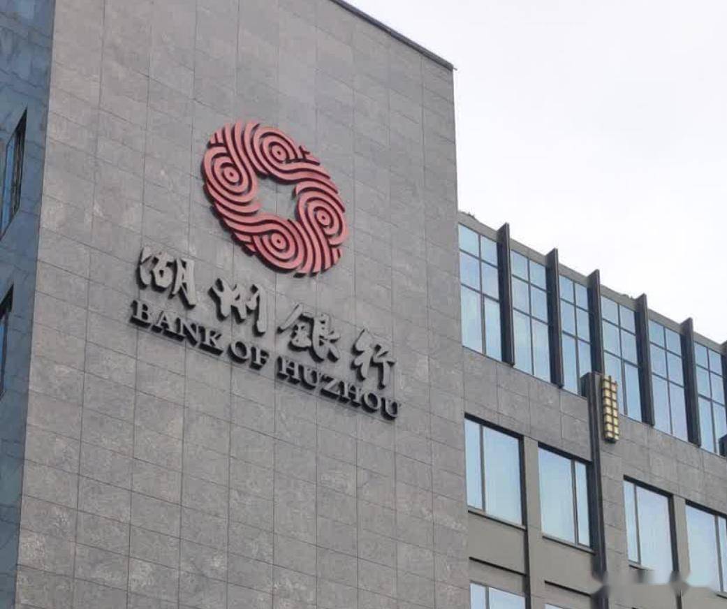 湖州银行高管层大调整，一个月两位副行长、一位行长助理获批上任