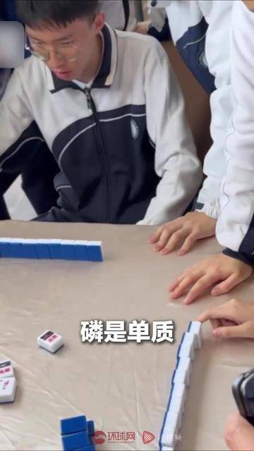 初中生上课打麻将？校长：那是我设计的化学麻将 网友 ：没点知识胡不了牌！