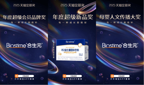 星空体育网址合生元荣获2025天猫金婴奖三项大奖引领科学育儿新趋势(图1)