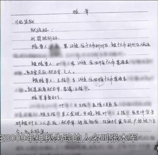 妻子伙同两情夫杀夫，十三年后，一封来自监狱的举报信揭开真相