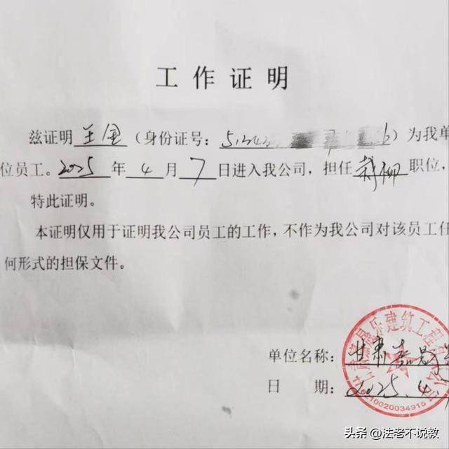 自己的工作证明。证明显示，王金是2025年4月7日入职的，任职栽柳员一职。