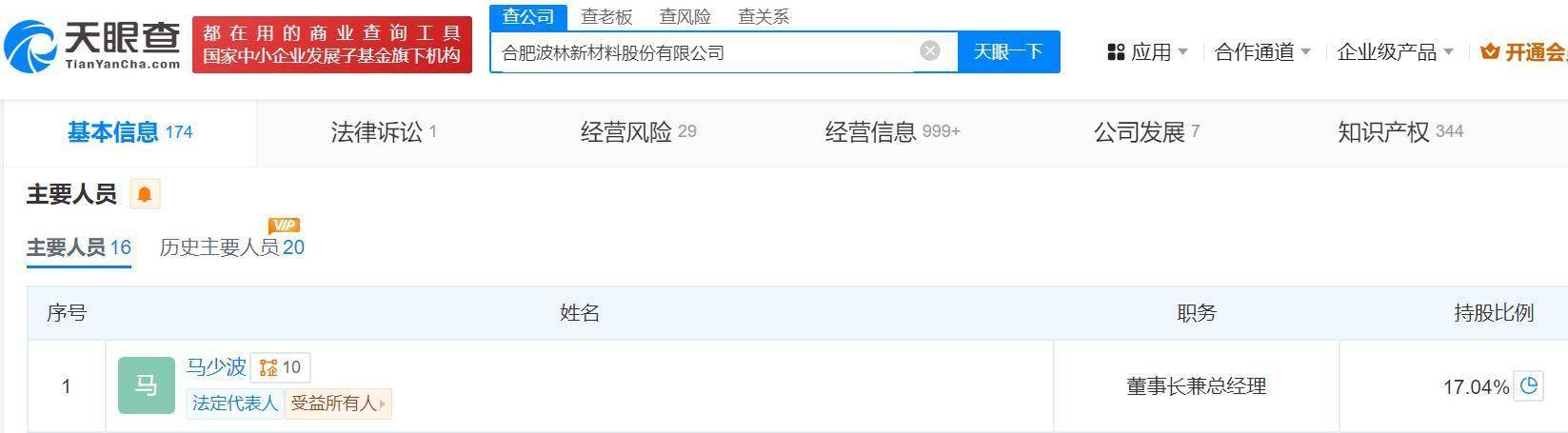威廉希尔体育波林股份启动IPO指引近四年事迹尚未到达创业板上市准绳