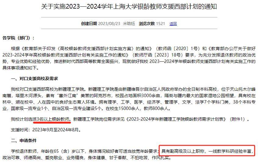 高校招聘 “兼职热” ：宁聘退休教师，也不招新人？
