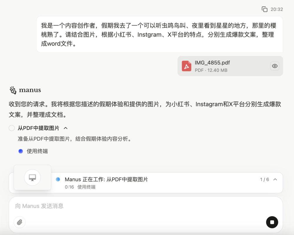 给Manus七分钟，它可以做什么