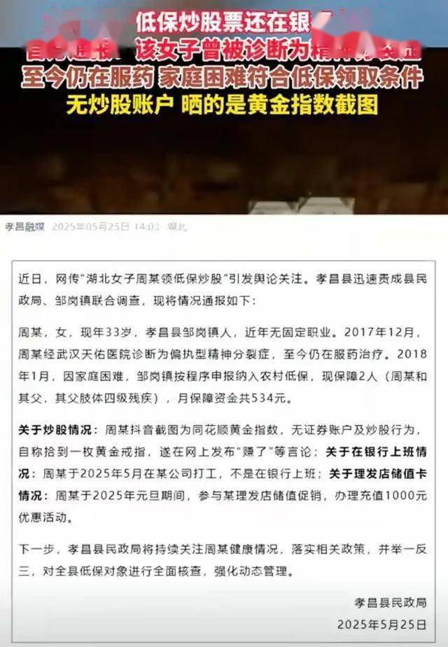 银行工作女子领低保后续！官方核查没问题，网友：难道错怪她了？