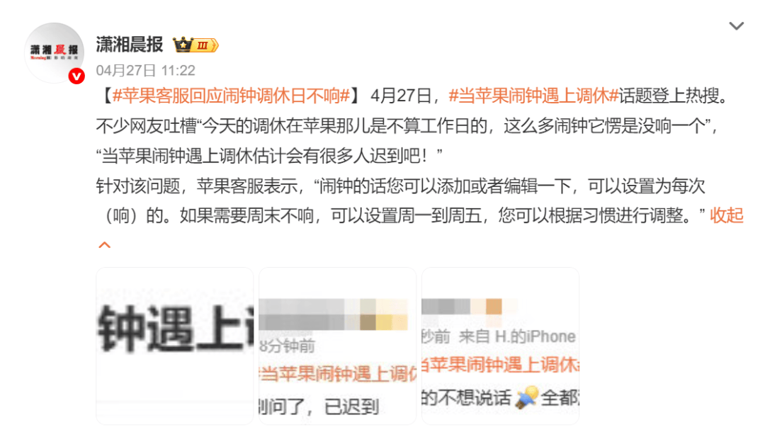 iPhone入华16年还没有调休闹钟，而且以后可能更没戏了。。。