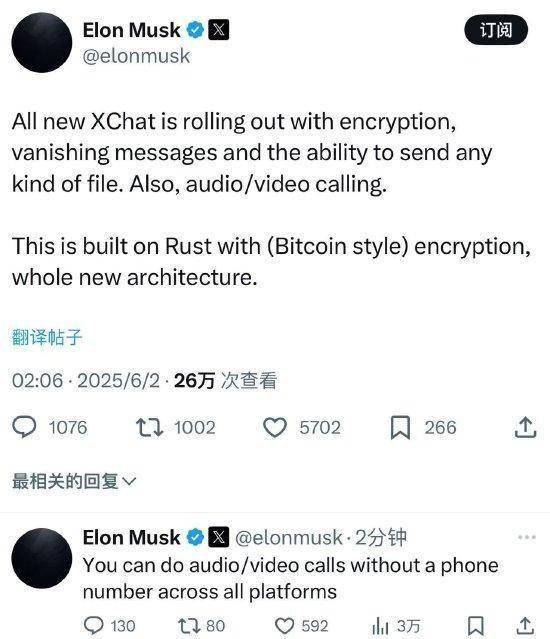 马斯克推出全新XChat：加密、音视频通话、消息自毁功能