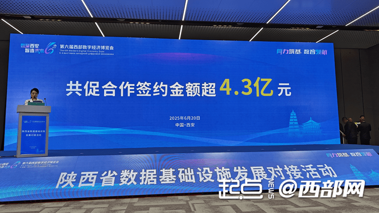 帮我放:4.3亿签约助力陕西算力发展 政企学共筑数字新生态