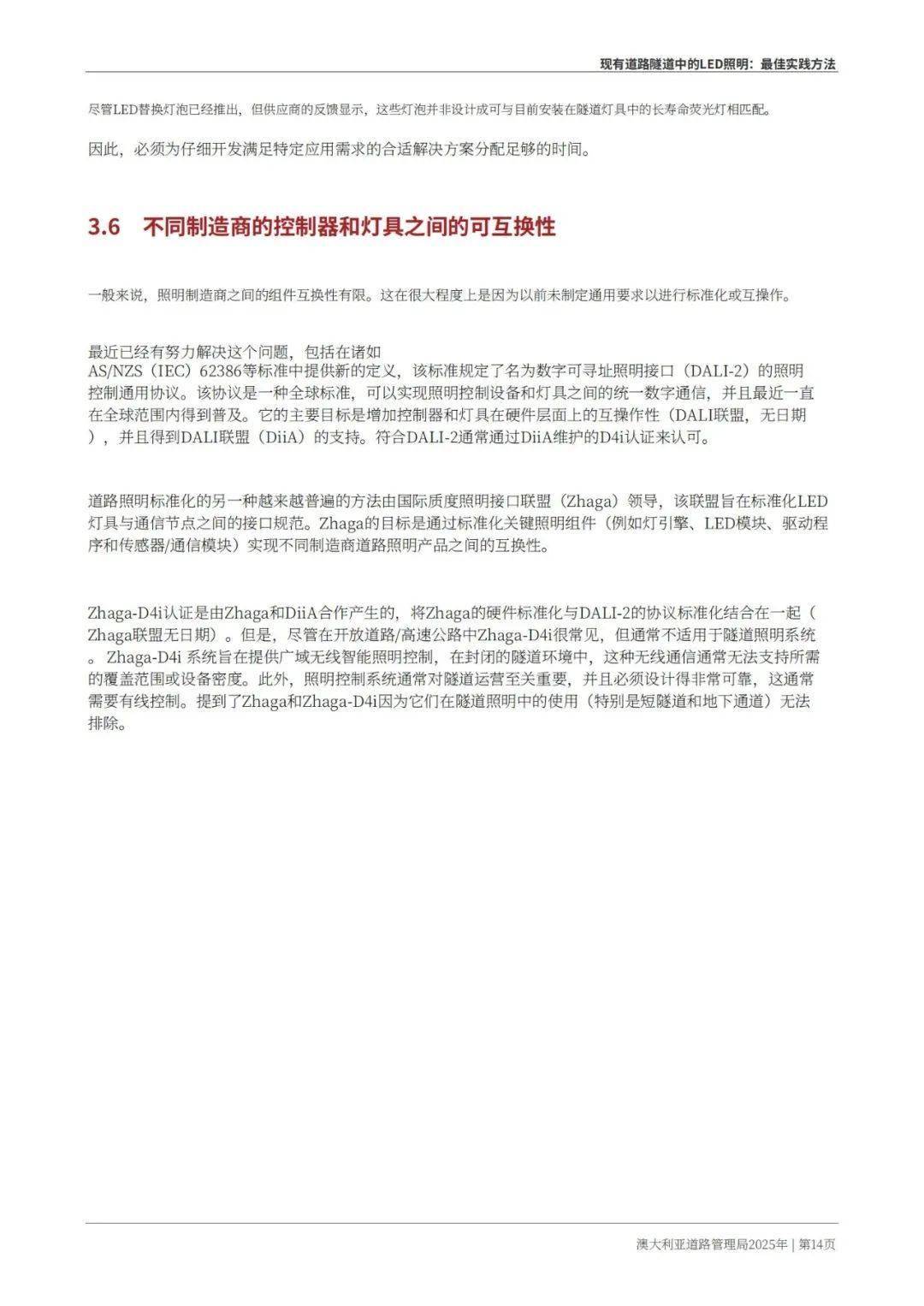 Austroads：现有道路隧道中的LED照明——最佳实践方法 2025