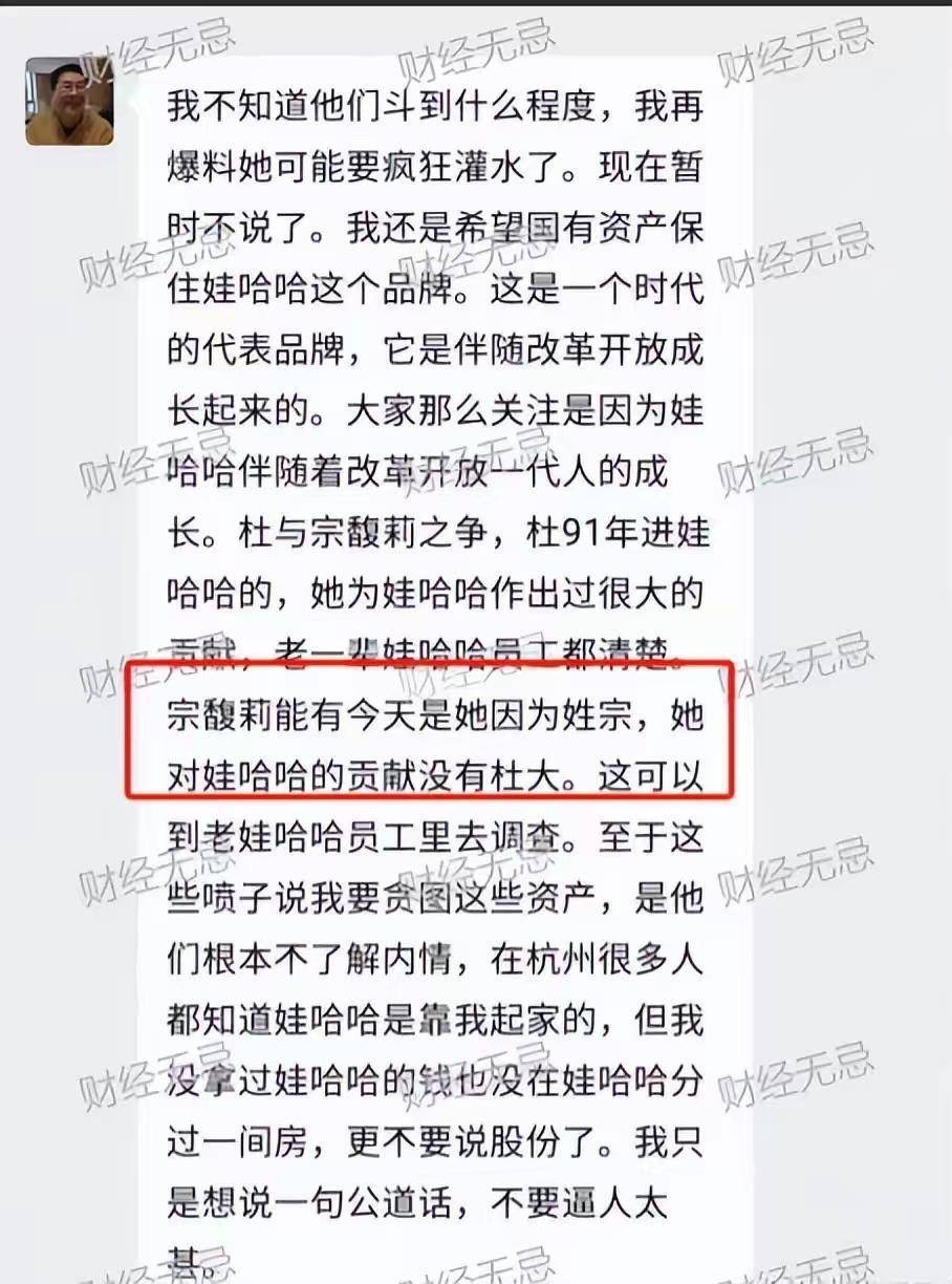 宗泽后公开家谱！连发 5 条猛料，称娃哈哈是他和杜建英的功劳
