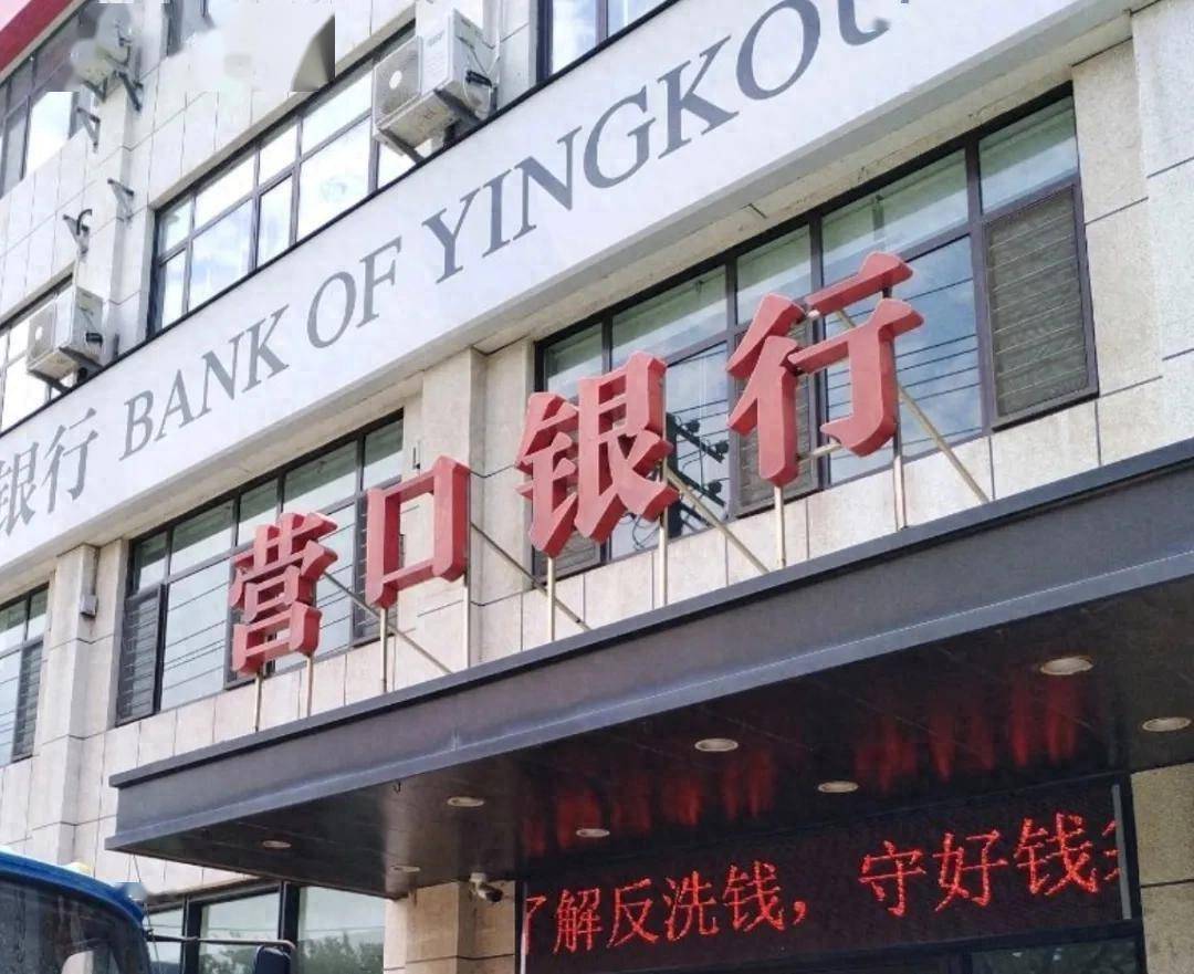 △营口银行。湘财plus注意到,关于营口银行改革进展的口径,此前已经发生
