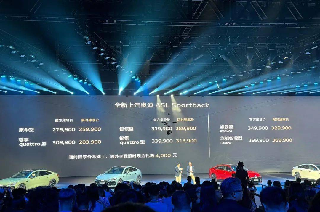 限时2599万元起!上汽奥迪A5L Sportback上市