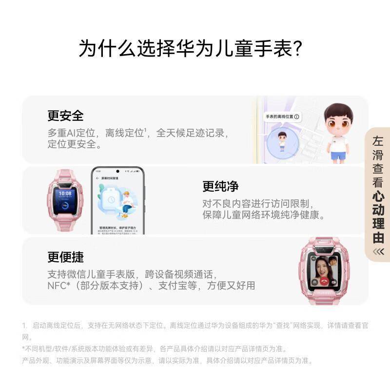 儿童手表怎么注册华为帐号和密码