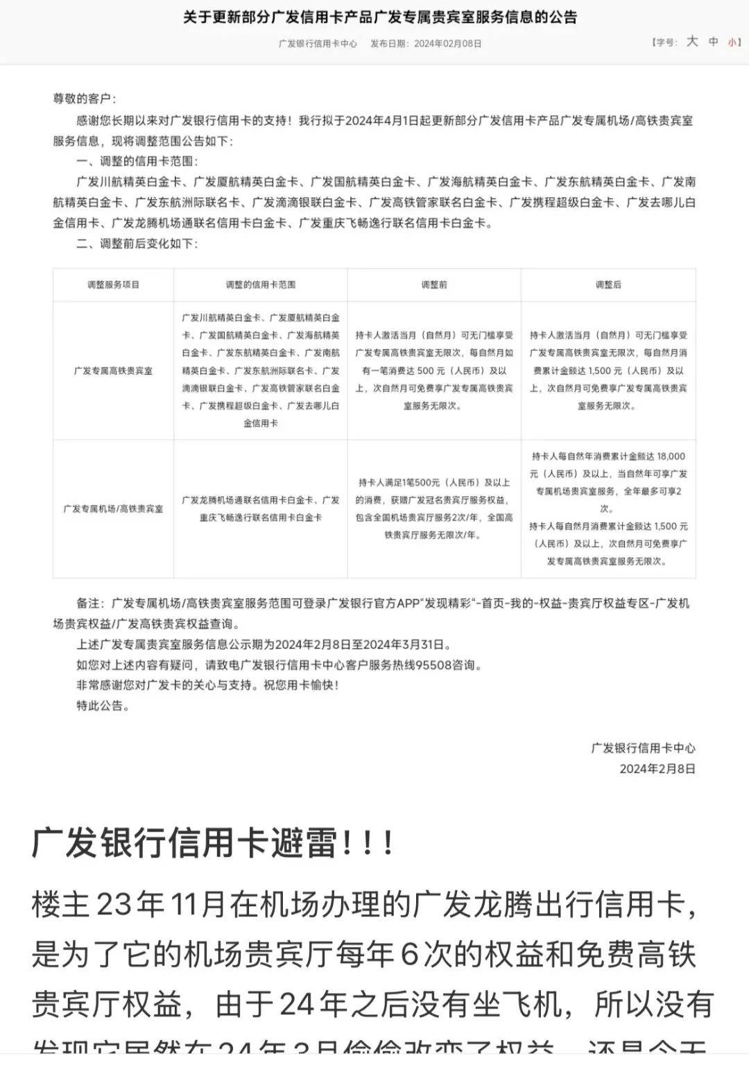 广发银行信用卡「隐形扣费」争议