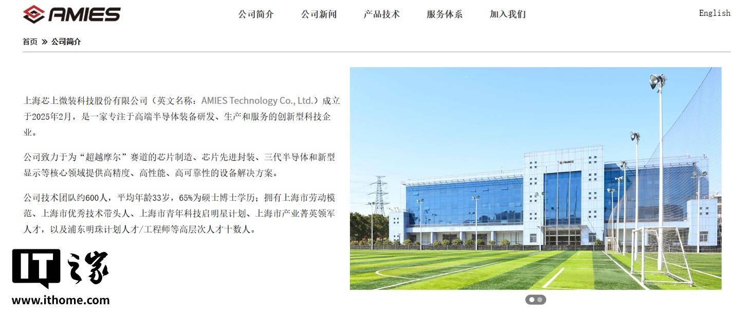 成立仅半年，上海芯上微装第 500 台步进光刻机成功交付