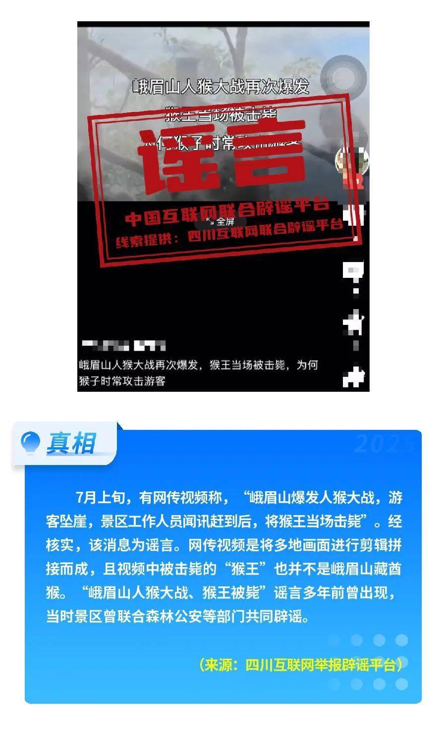 2025年7月辟谣榜：这些都是谣言