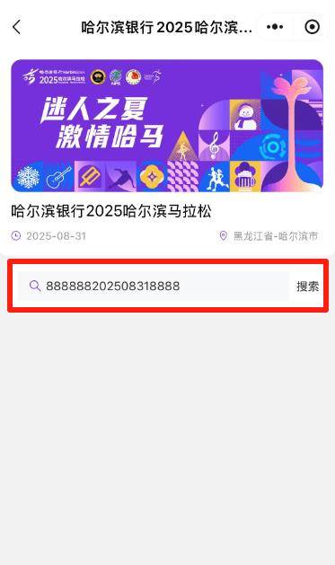 赛道探路视频来啦！豪华流水席马拉松直播预告！2025哈尔滨马拉松开跑倒计时