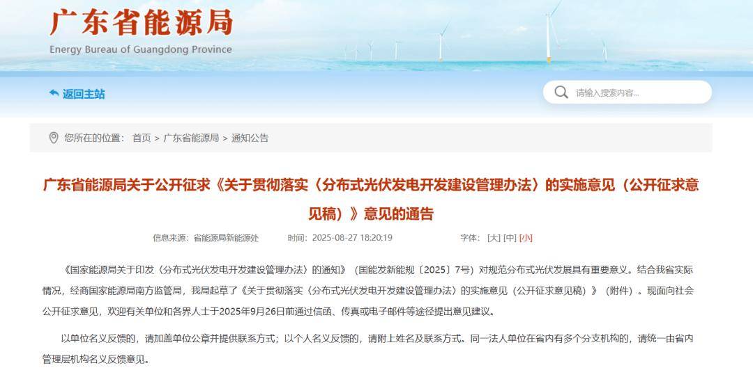 广东：暂不设限分布式自发自用比例！
