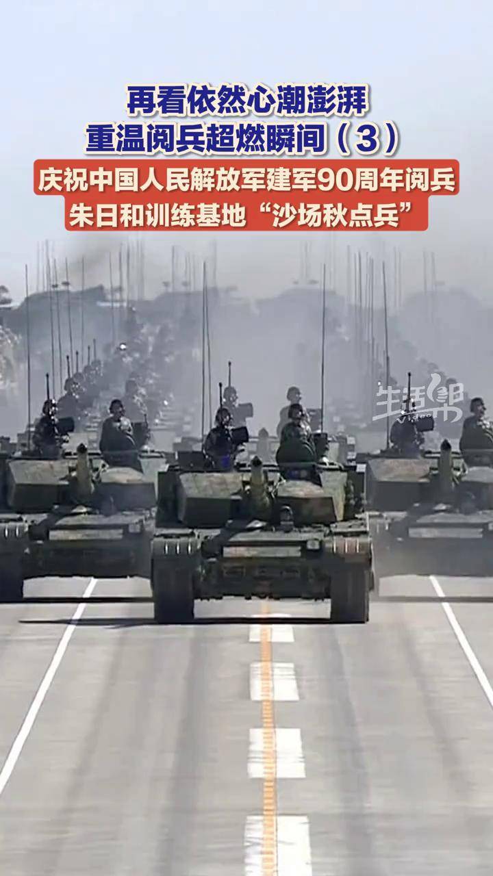 再看依然心潮澎湃，重温阅兵超燃瞬间（3） 当年为庆祝中国人民解放军建军90周年，人民军队在朱日和训练基地“沙场秋点兵”。