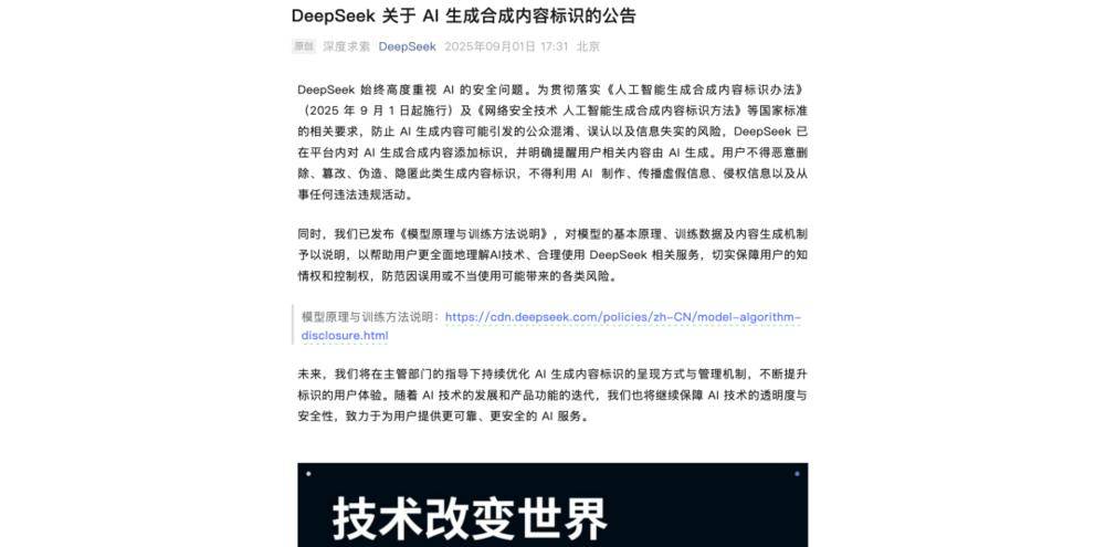 DeepSeek等大模型集体“打标”，从此告别AI造假？