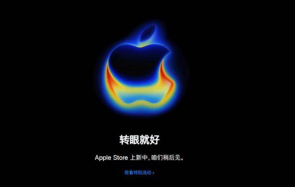 苹果官网维护中，iPhone 17系列将于今夜凌晨1点发布？