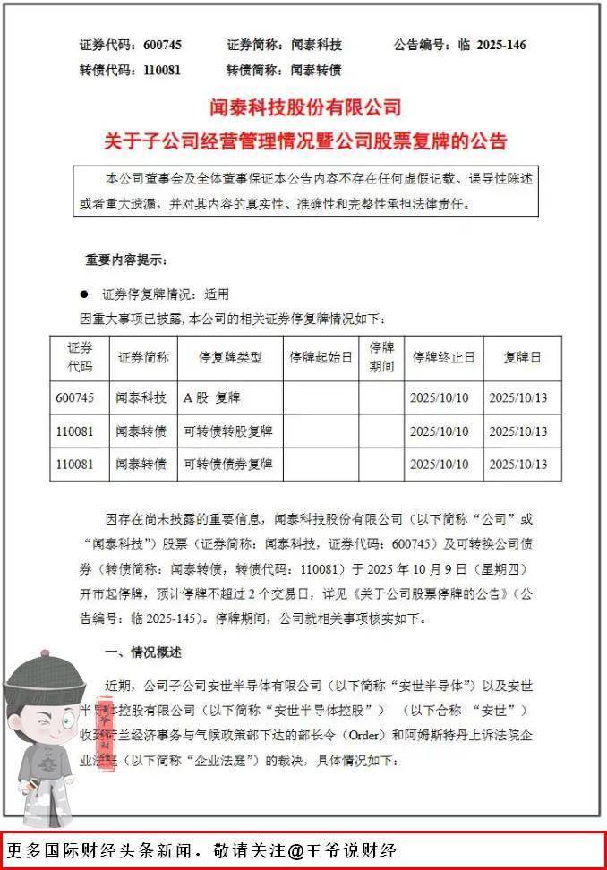 突发！闻泰147亿半导体资产遭荷兰冻结！3名外籍高管反水逼宫，中企出海遇劫？