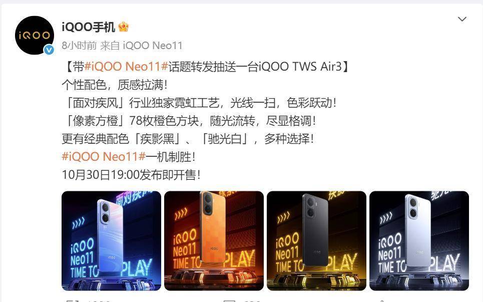 iQOO Neo11定档10月30日：2K屏+7500mAh