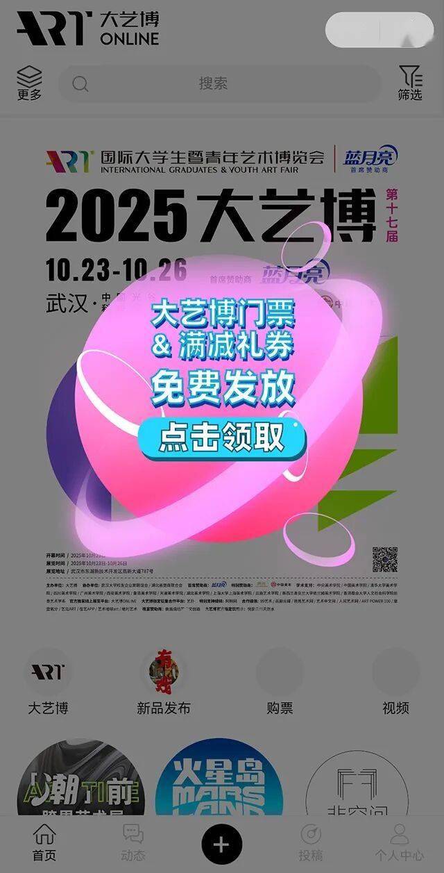 给你要多宝体育- 多宝体育官网- APP下载的艺术之氧丨2025大艺博艺术漫游指南