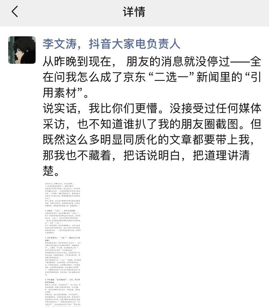 就等着东哥下场了