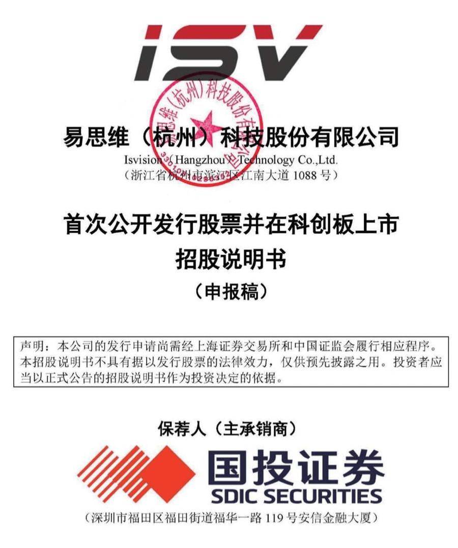 刚刚，易思维科创板IPO过会！