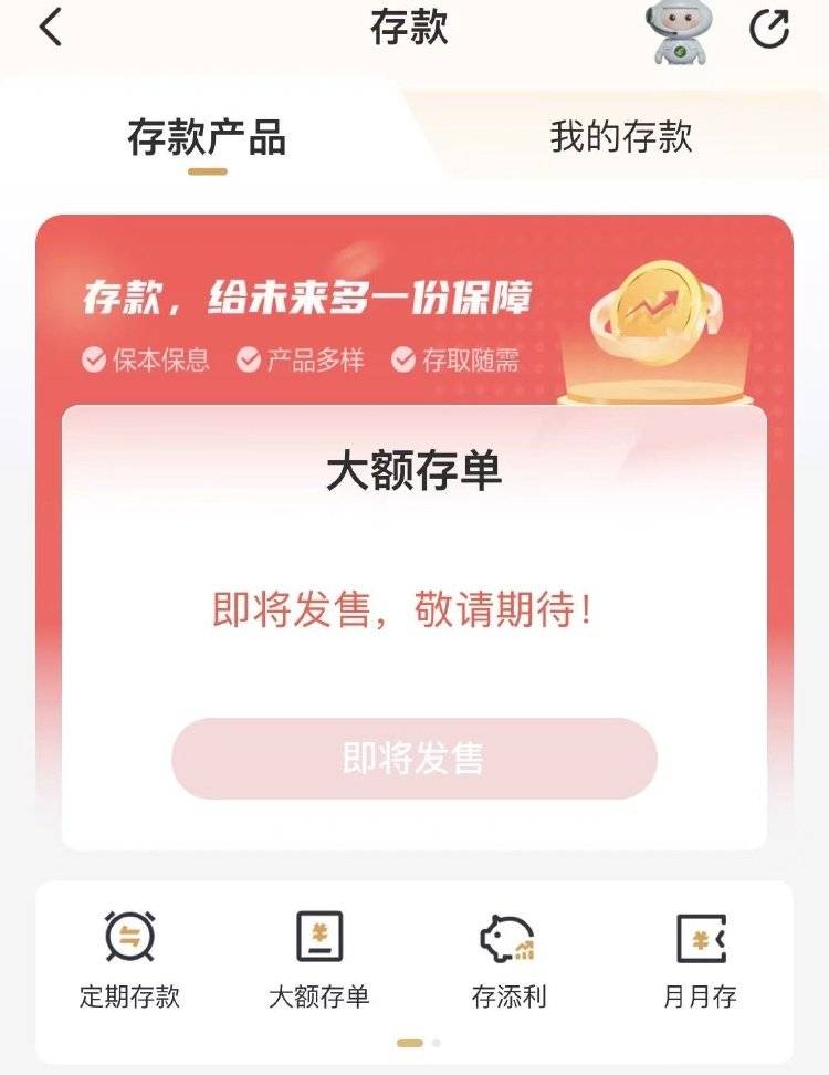 存100万和存20万利率一样，啥信号？