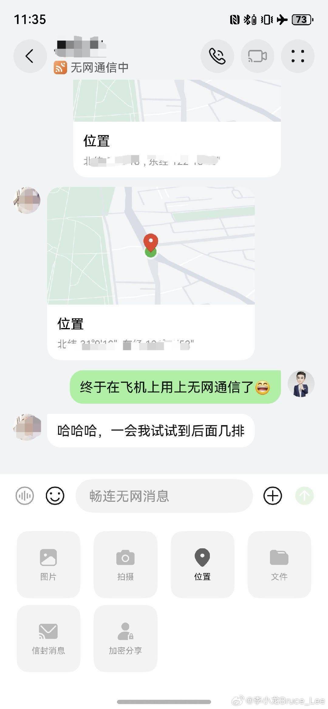 华为无网通信功能“上天”,可在飞机自由发消息、打电话