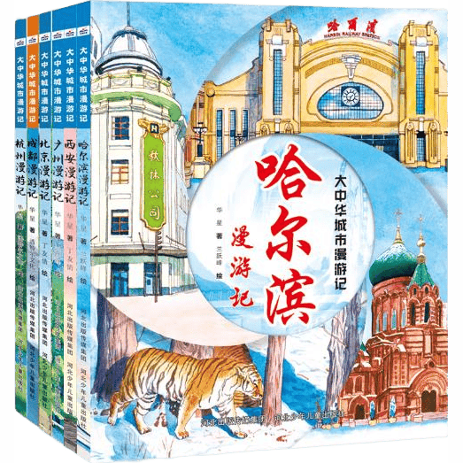 探索城市魅力培养文化自信——大中华城市漫游记套装6册(图1)