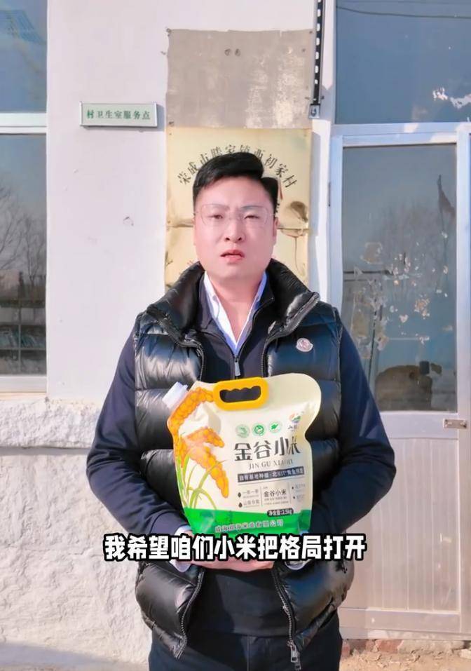 村支书卖小米被投诉后续:穿高奢品牌开公司,账号改名清空,官方已介入调查