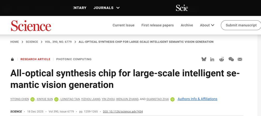 全球首次：上海交大实现新一代光计算芯片突破