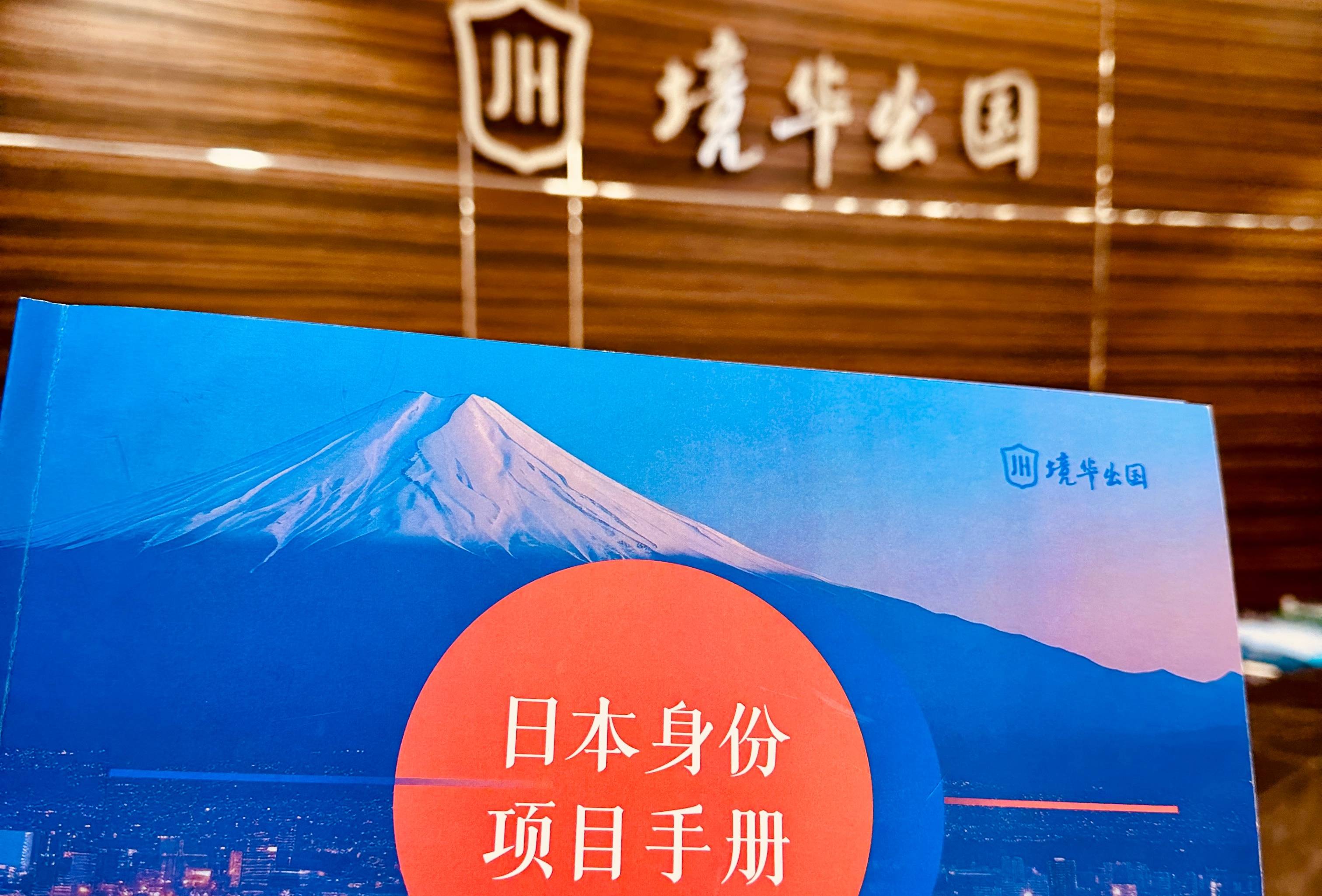 乐鱼体育- 乐鱼体育官网- APP世界杯指定平台日本移民服务推荐：境华出国助力海外生活梦