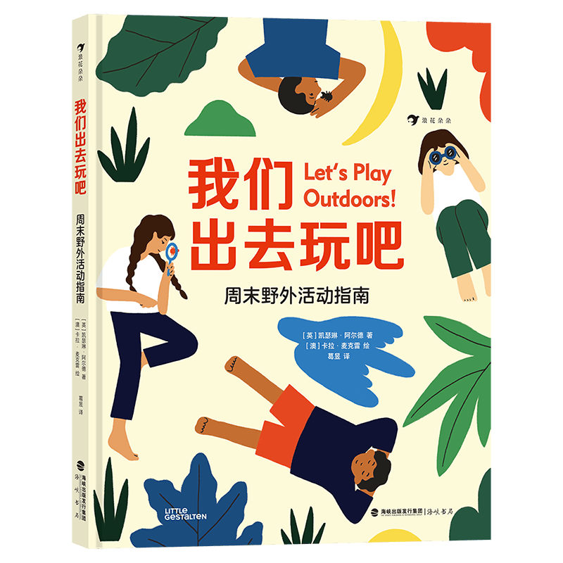 带孩子走进大自然：周末野外活动指南让探索变得简单有趣！(图1)