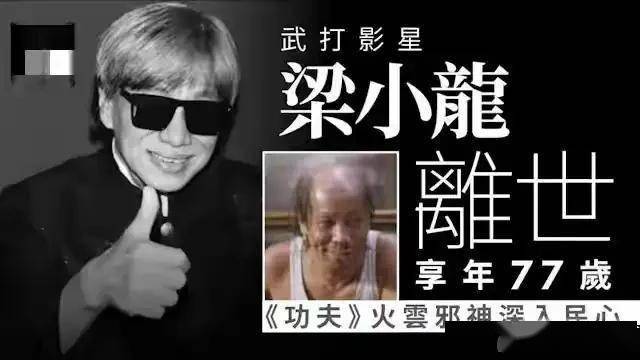 梁小龙离世原因曝光，好友曝最后24小时：吃火锅、赠字画，没遭罪