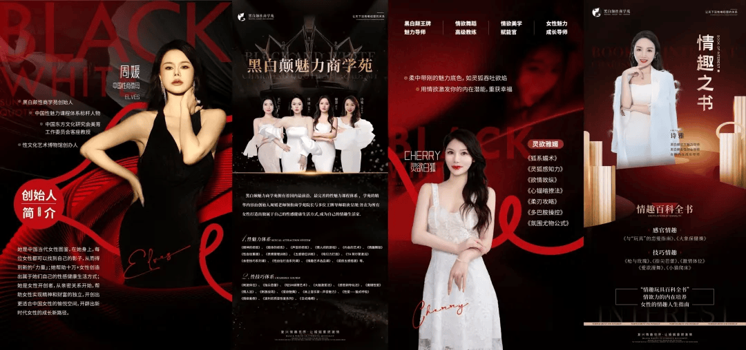 “眼神给出去”爆火,黑白颠周媛走红:自称“性商教母”,付费课收入超2400万