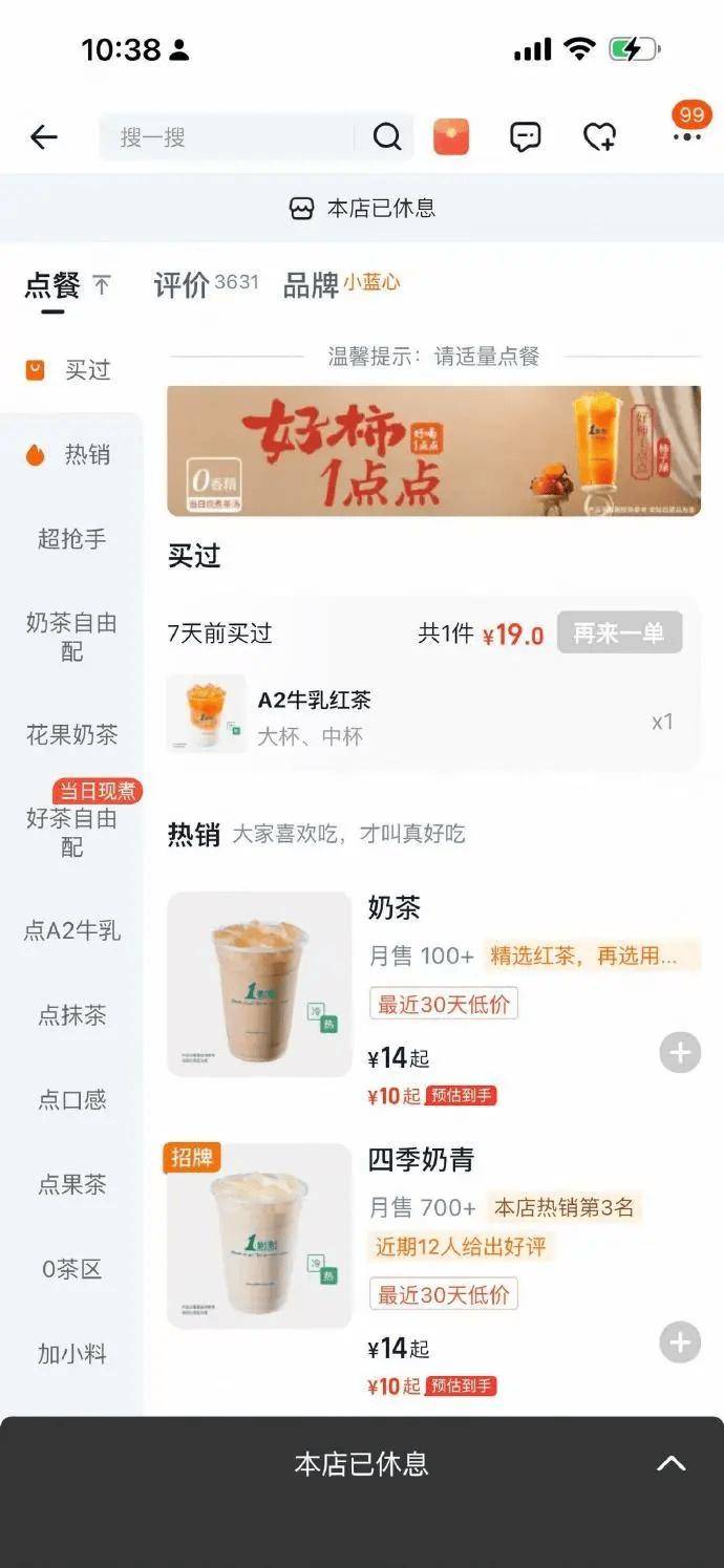 阿里千问"请客喝奶茶"活动引流量洪峰：App卡顿、门店被迫歇业