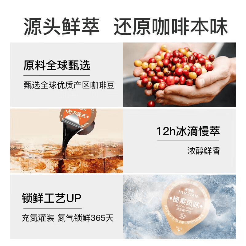 花田萃咖啡液：家庭咖啡的完美选择品质与口味兼备(图10)