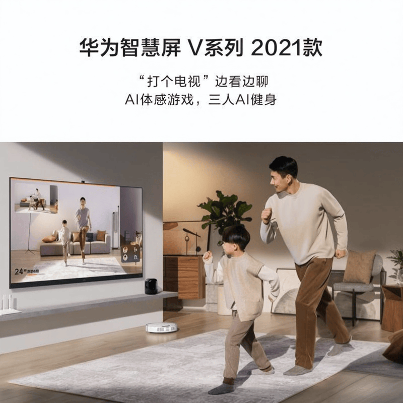 2026华为液晶电视推荐：三款高性价比型号画质清晰值得入手！(图2)