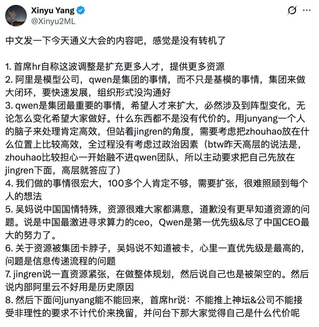通义巨震：周靖人收权，林俊旸放手？